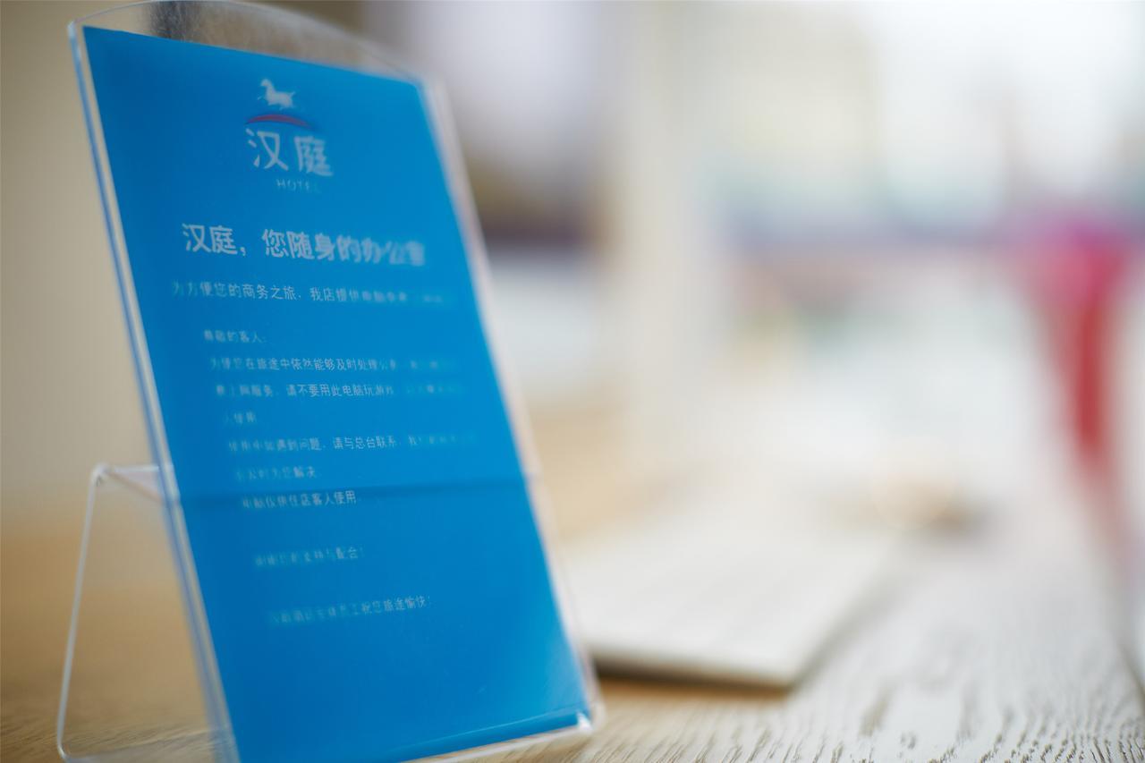 汉庭珠海情侣中路酒店 外观 照片